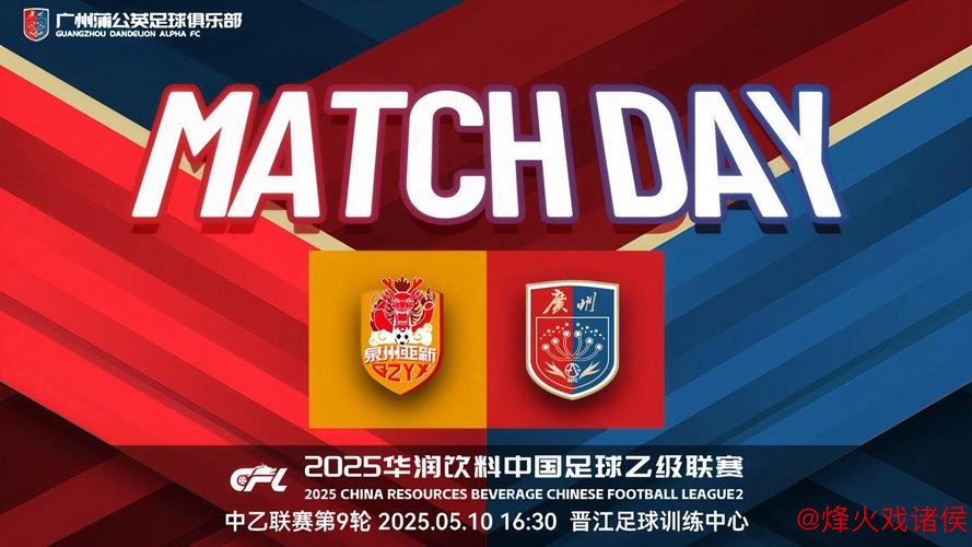 中乙-广州蒲公英3-0大胜泉州 最后两战全力争胜 中乙-广州蒲公英3-0大胜泉州 最后两战全力争胜