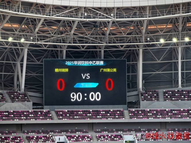 中乙-广州蒲公英客场获1分尚可 进攻端调整需求大于防守