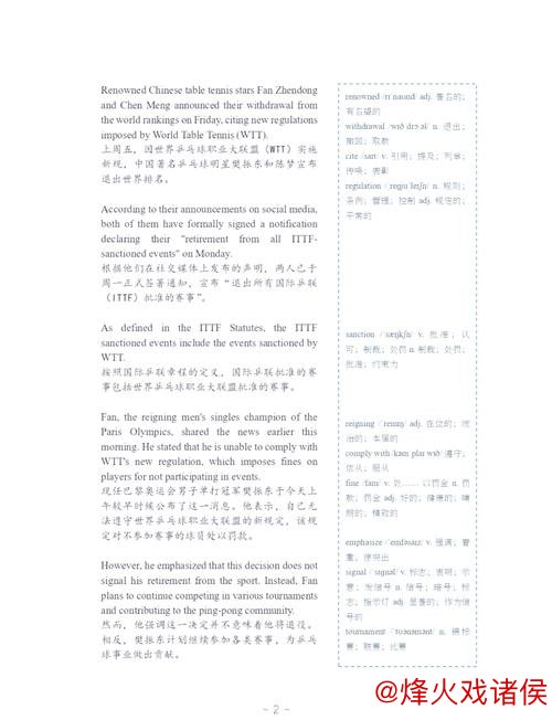 樊振东陈梦退出排名，WTT赛程改革是否只是“空话”？