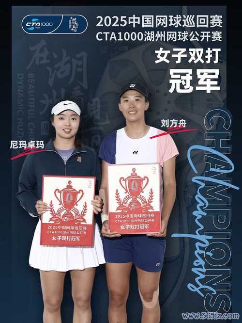CTA1000湖州公开赛落幕 周洺舟刘方舟夺冠