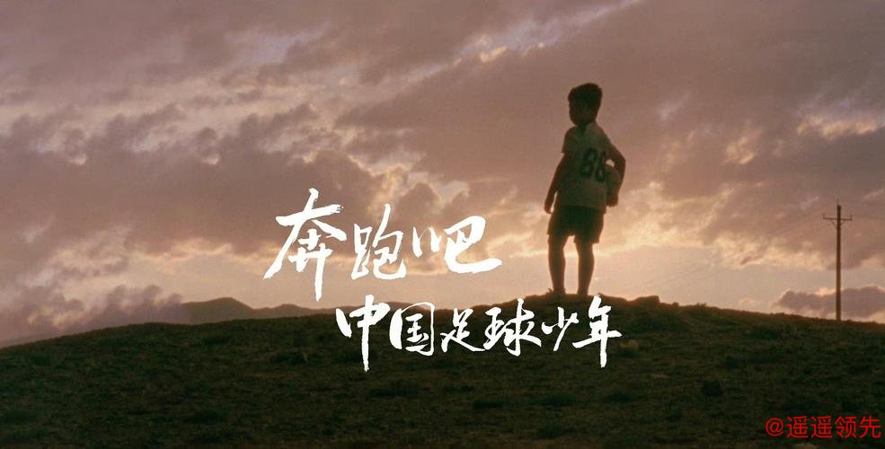 中国足球的未来值得更多期待