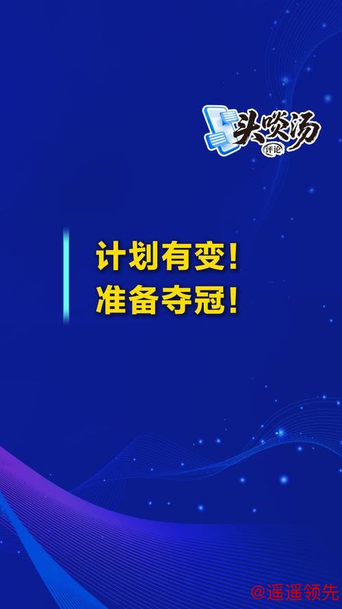 中国足球，将胜利进行到底！