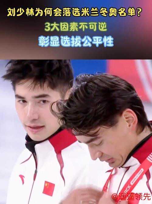 中国队2026米兰冬奥会冲金看点！老将力争卫冕，林孝埈能否圆梦？