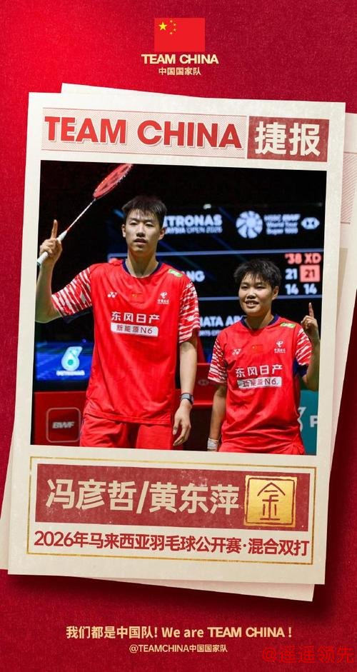 中国队提前锁定马来西亚羽毛球公开赛混双冠军