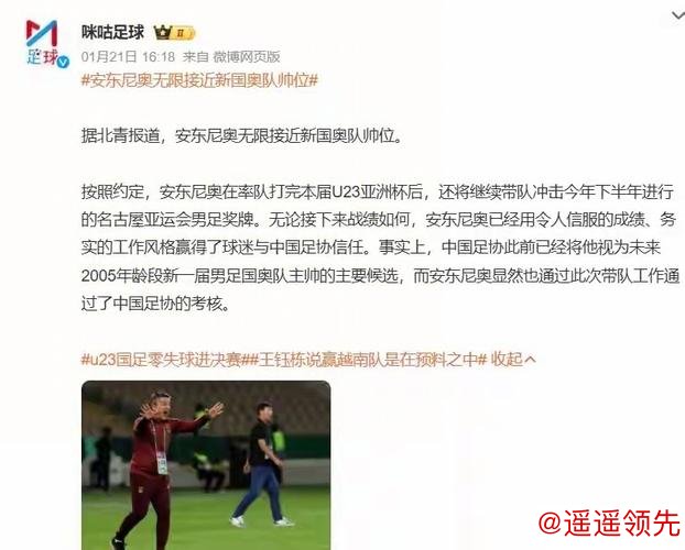 中国队晋级决赛第2天，安东尼奥喜获新身份？日本球员放出豪言！