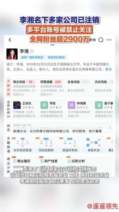 李湘20秒视频报价20万 名下超10家公司为注销状态 李湘20秒视频报价20万 名下超10家公司为注销状态