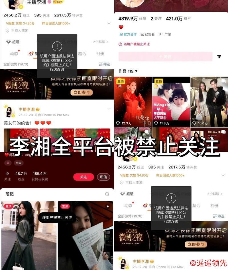李湘全平台账号禁止关注：被禁后其微博账号频繁上线