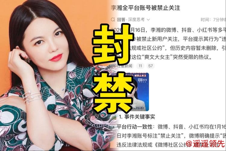 李湘多平台账号被禁止关注